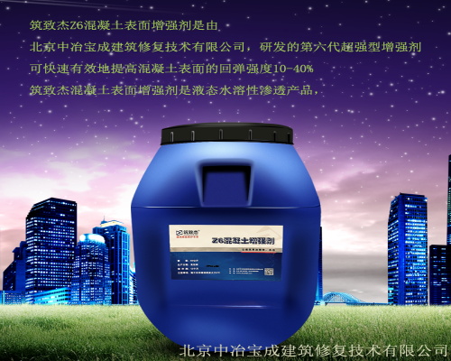 混凝土回补强剂筑致杰混凝土回增强剂