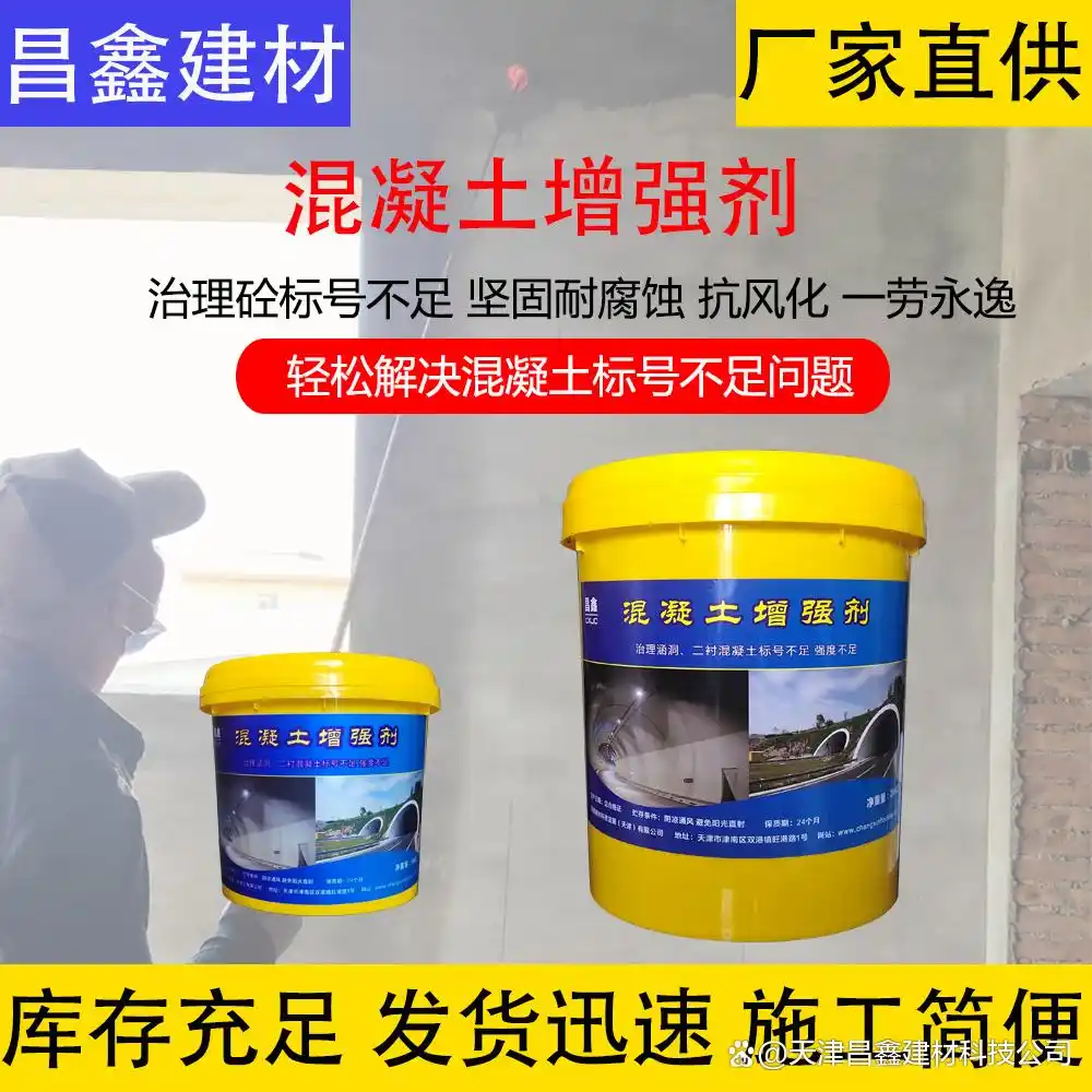 混凝土增强剂应用案例_混泥土增强剂能用吗_混凝土增强剂作用原理