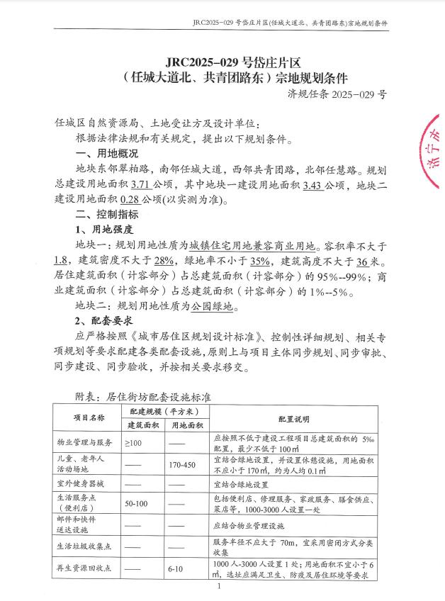 济宁李营镇还会开发吗_任城区JRC2025地块拍卖信息_济宁任城区土地挂牌出让