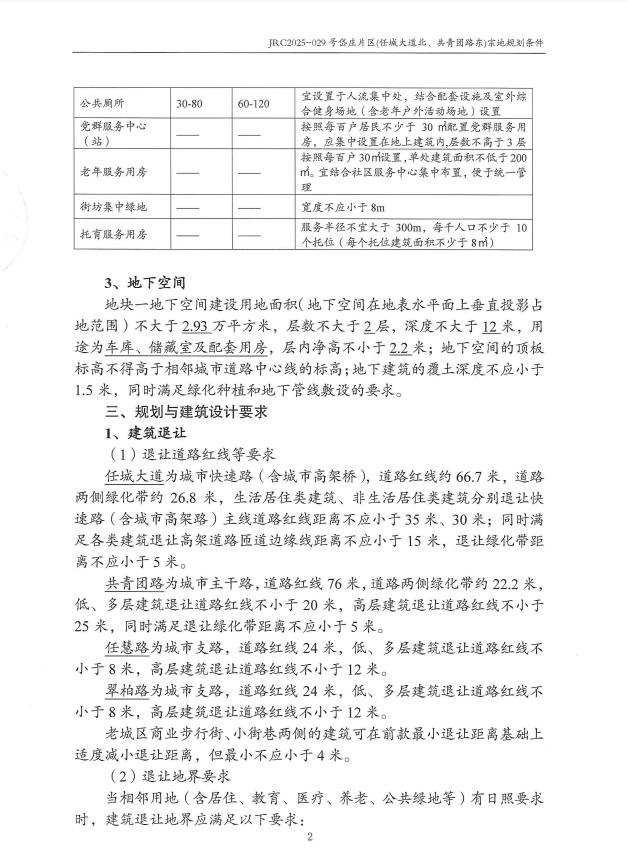 任城区JRC2025地块拍卖信息_济宁任城区土地挂牌出让_济宁李营镇还会开发吗