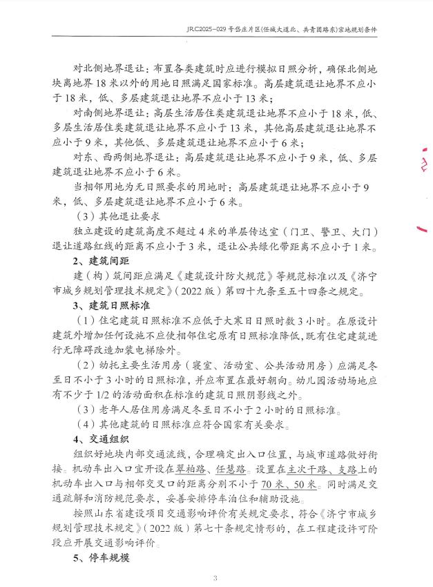 济宁任城区土地挂牌出让_济宁李营镇还会开发吗_任城区JRC2025地块拍卖信息