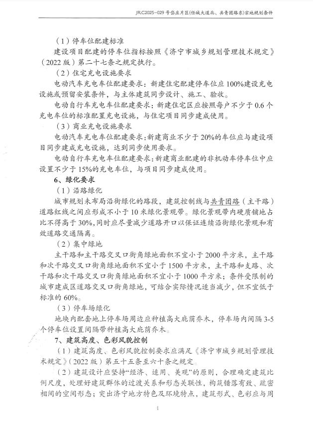 任城区JRC2025地块拍卖信息_济宁李营镇还会开发吗_济宁任城区土地挂牌出让