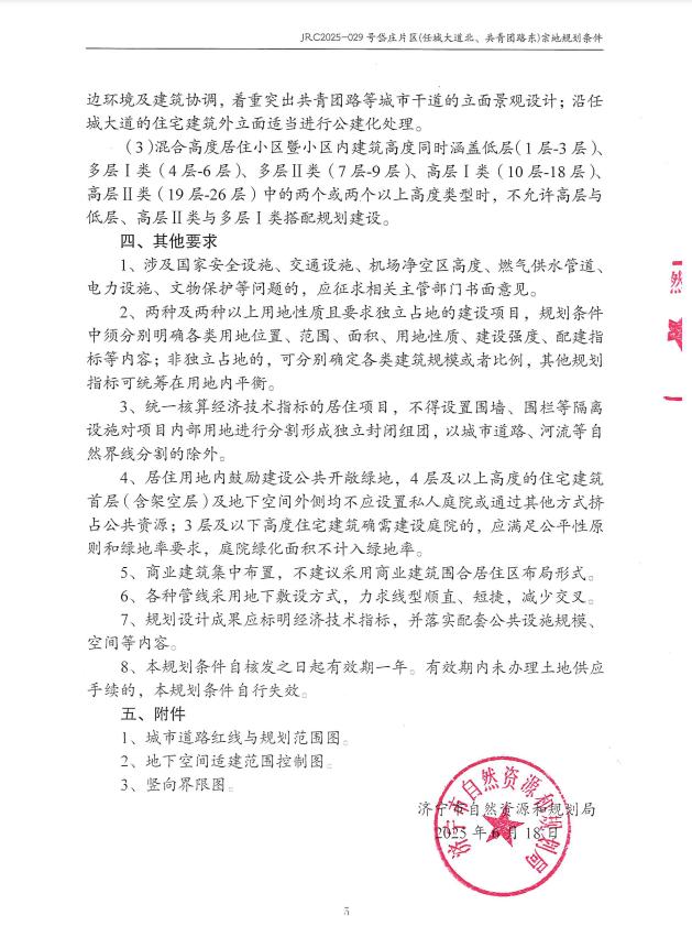 济宁李营镇还会开发吗_济宁任城区土地挂牌出让_任城区JRC2025地块拍卖信息