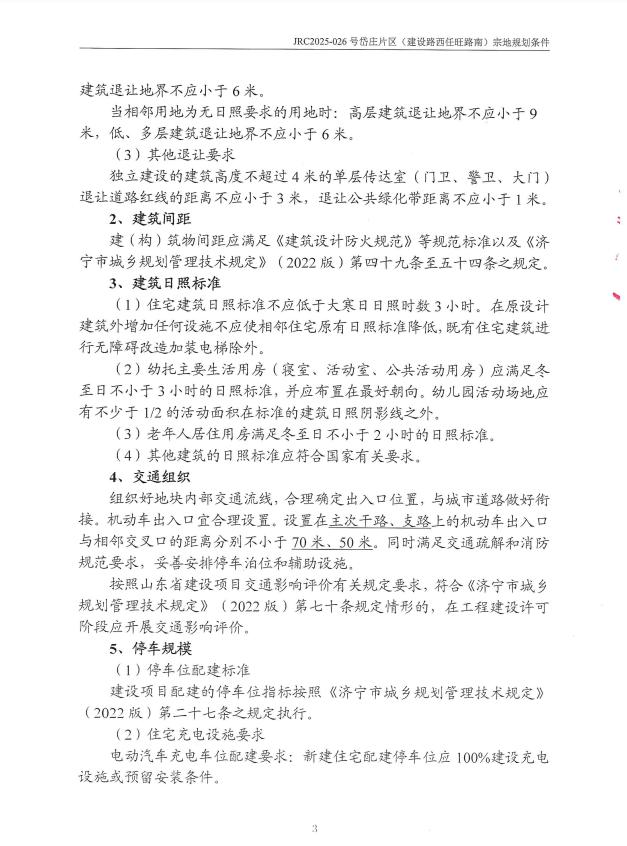 任城区JRC2025地块拍卖信息_济宁任城区土地挂牌出让_济宁李营镇还会开发吗