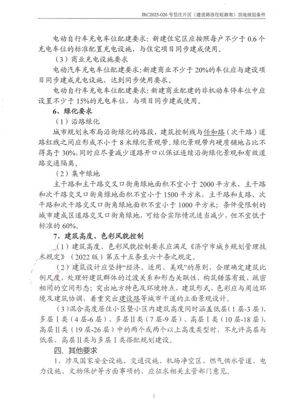 济宁任城区土地挂牌出让_任城区JRC2025地块拍卖信息_济宁李营镇还会开发吗