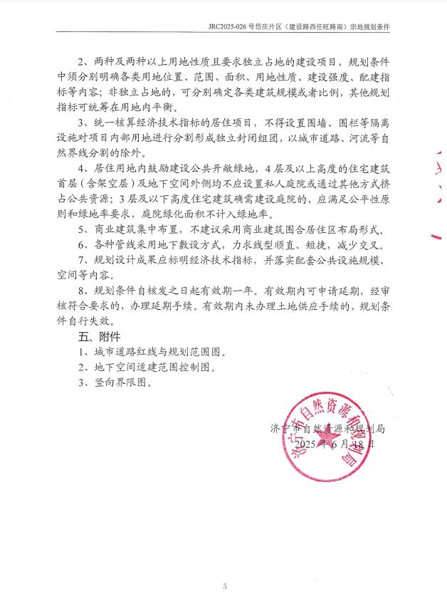 任城区JRC2025地块拍卖信息_济宁任城区土地挂牌出让_济宁李营镇还会开发吗