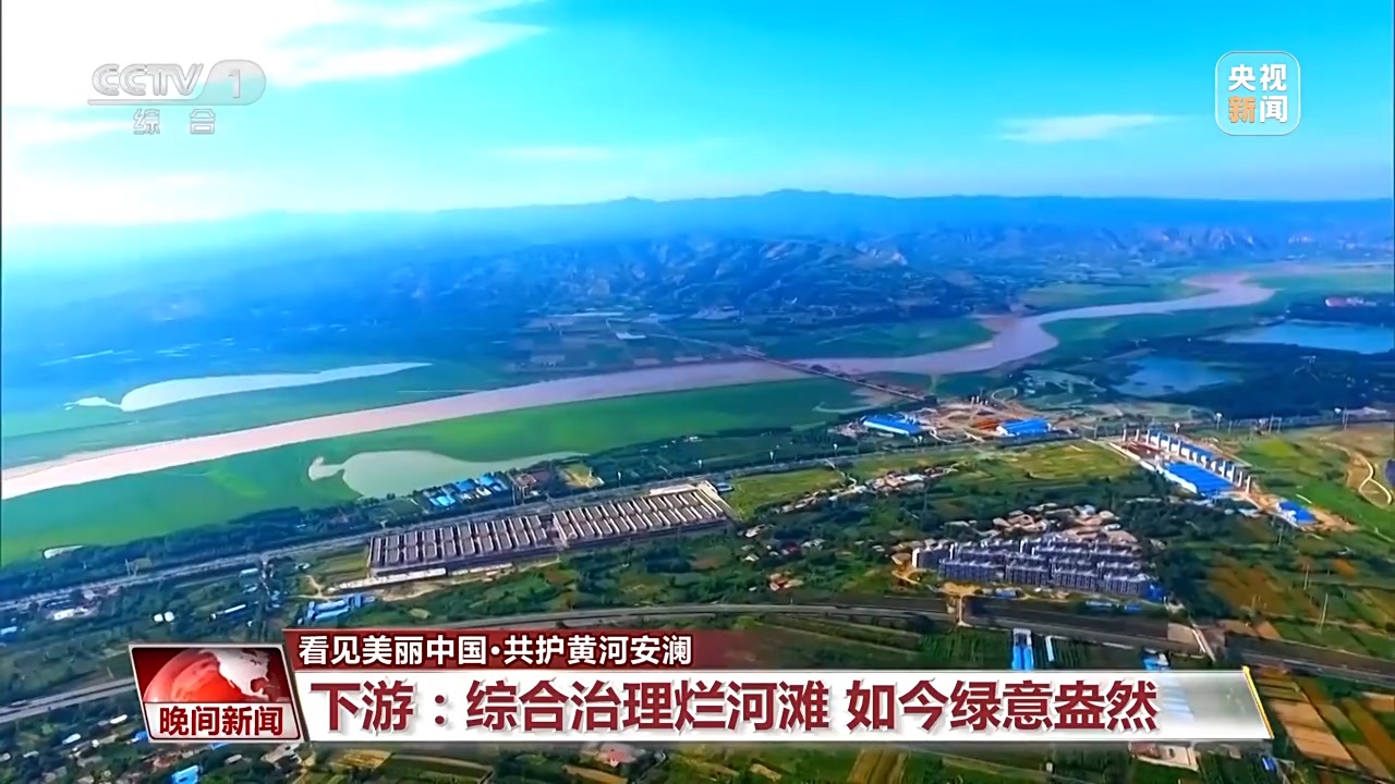 黄河流域生态保护和高质量发展_黄河上中下游生态治理_扭转生态环境恶化趋势建设美丽中国 十八大