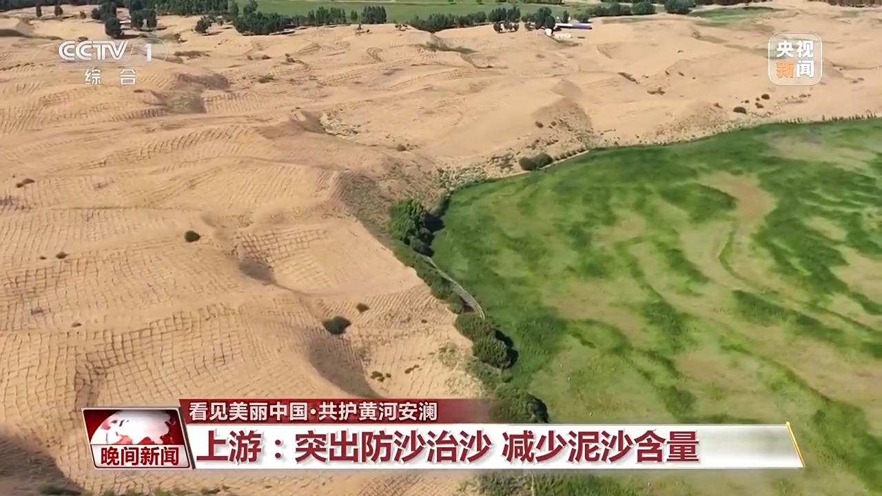 扭转生态环境恶化趋势建设美丽中国 十八大_黄河上中下游生态治理_黄河流域生态保护和高质量发展