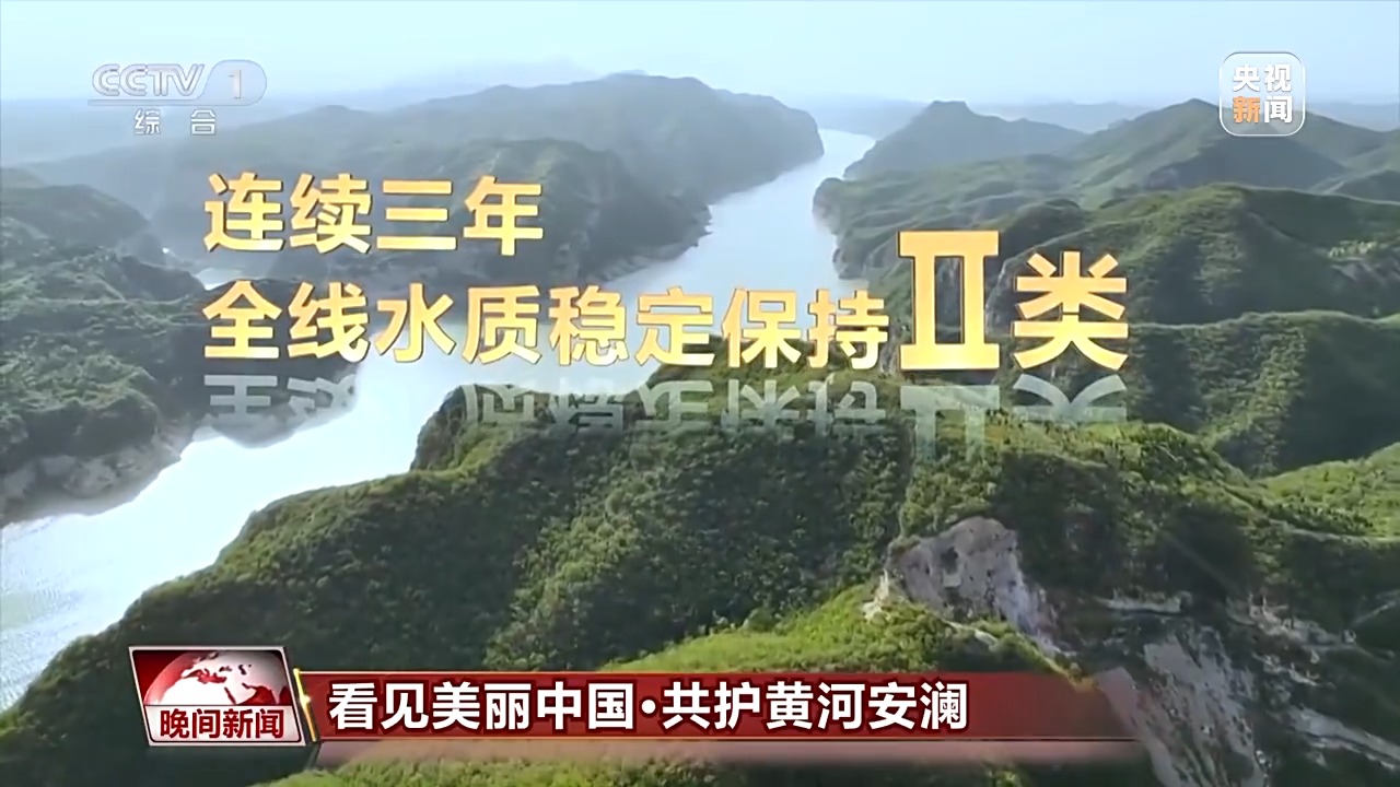 黄河上中下游生态治理_扭转生态环境恶化趋势建设美丽中国 十八大_黄河流域生态保护和高质量发展