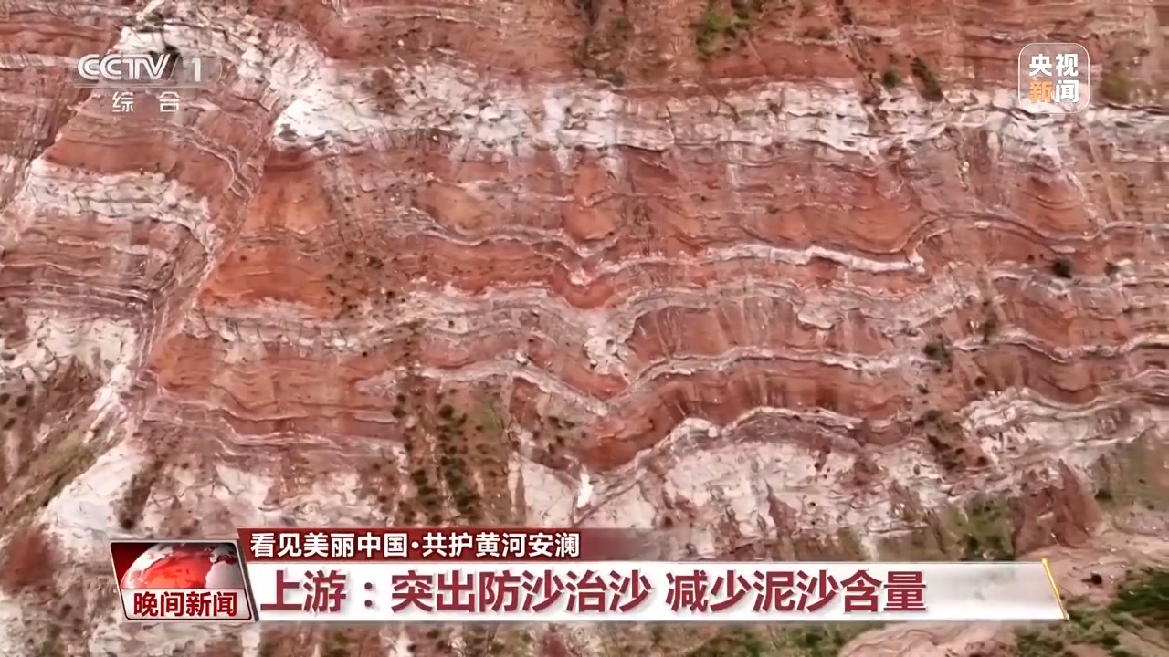 黄河流域生态保护和高质量发展_黄河上中下游生态治理_扭转生态环境恶化趋势建设美丽中国 十八大