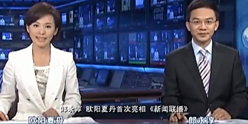 欧阳夏丹 新闻联播 消失原因_操央视主持人欧阳夏丹