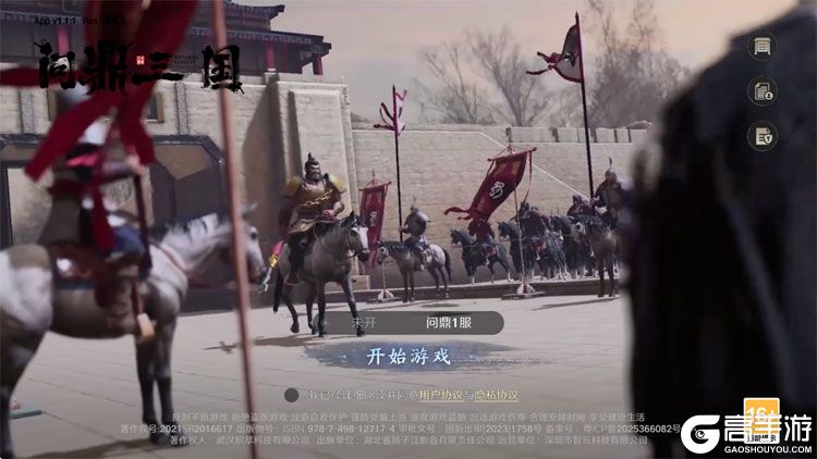 问鼎三国--游戏评测--高手游实机评测登录截图