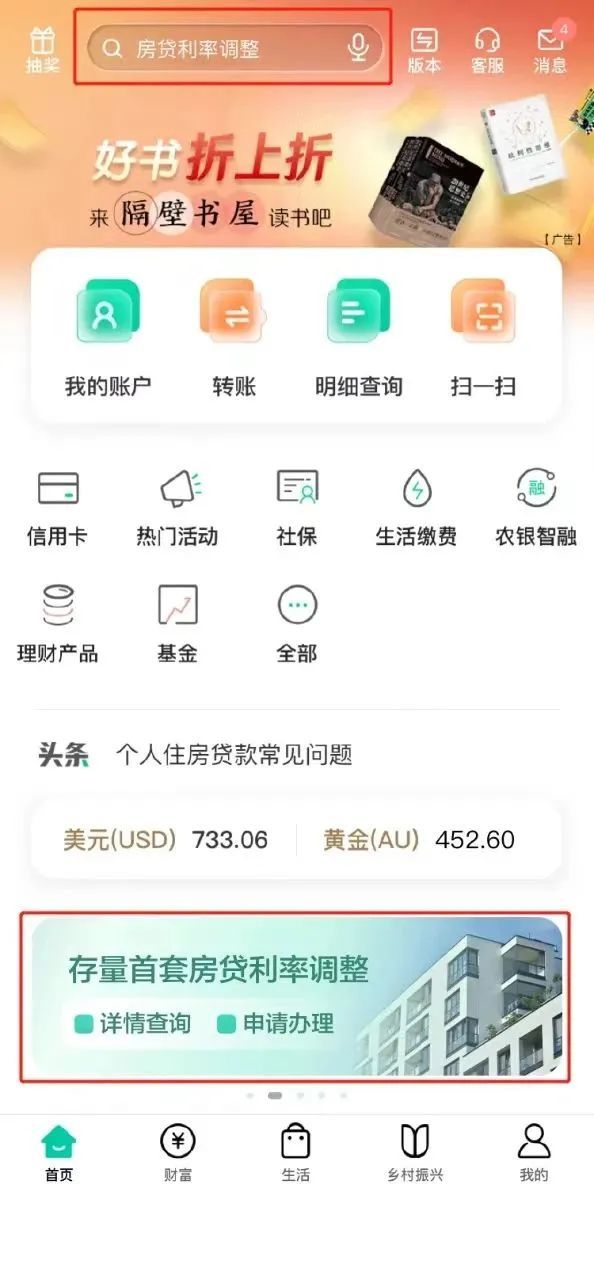 农业银行贷款利率是浮动的还是固定的_农业银行掌上银行 存量首套房贷利率调整 二套转首套认定