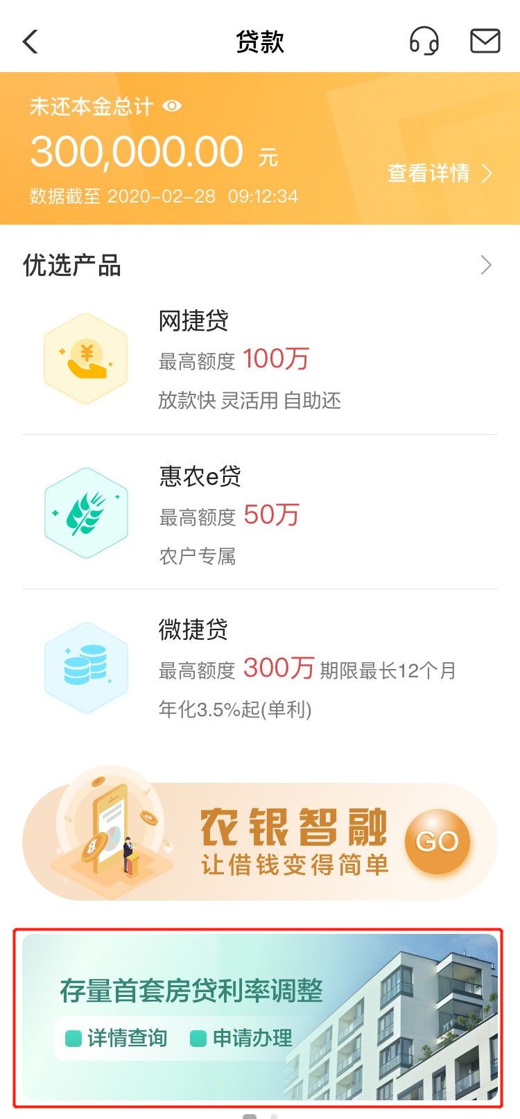 农业银行贷款利率是浮动的还是固定的_农业银行掌上银行 存量首套房贷利率调整 二套转首套认定