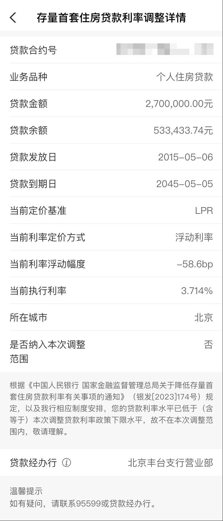 农业银行贷款利率是浮动的还是固定的_农业银行掌上银行 存量首套房贷利率调整 二套转首套认定