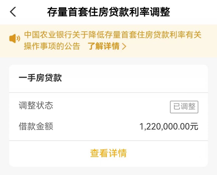 农业银行掌上银行 存量首套房贷利率调整 二套转首套认定_农业银行贷款利率是浮动的还是固定的