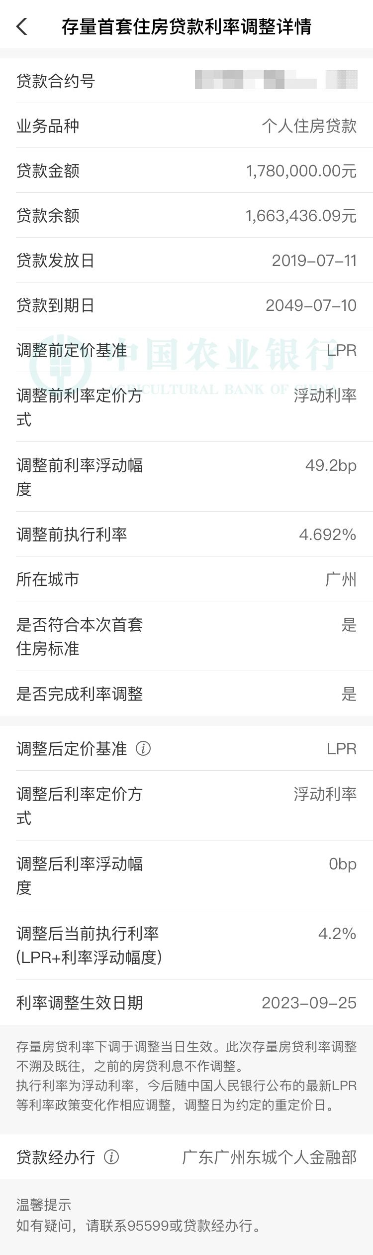 农业银行贷款利率是浮动的还是固定的_农业银行掌上银行 存量首套房贷利率调整 二套转首套认定