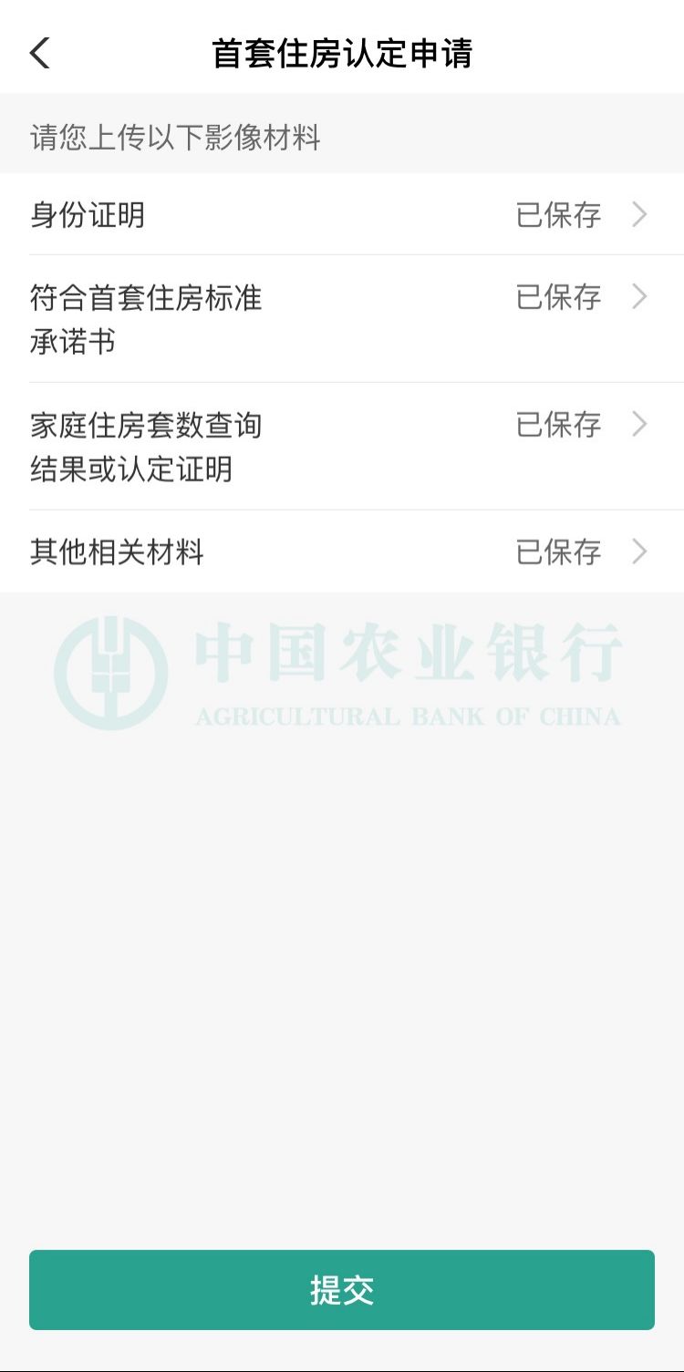 农业银行掌上银行 存量首套房贷利率调整 二套转首套认定_农业银行贷款利率是浮动的还是固定的