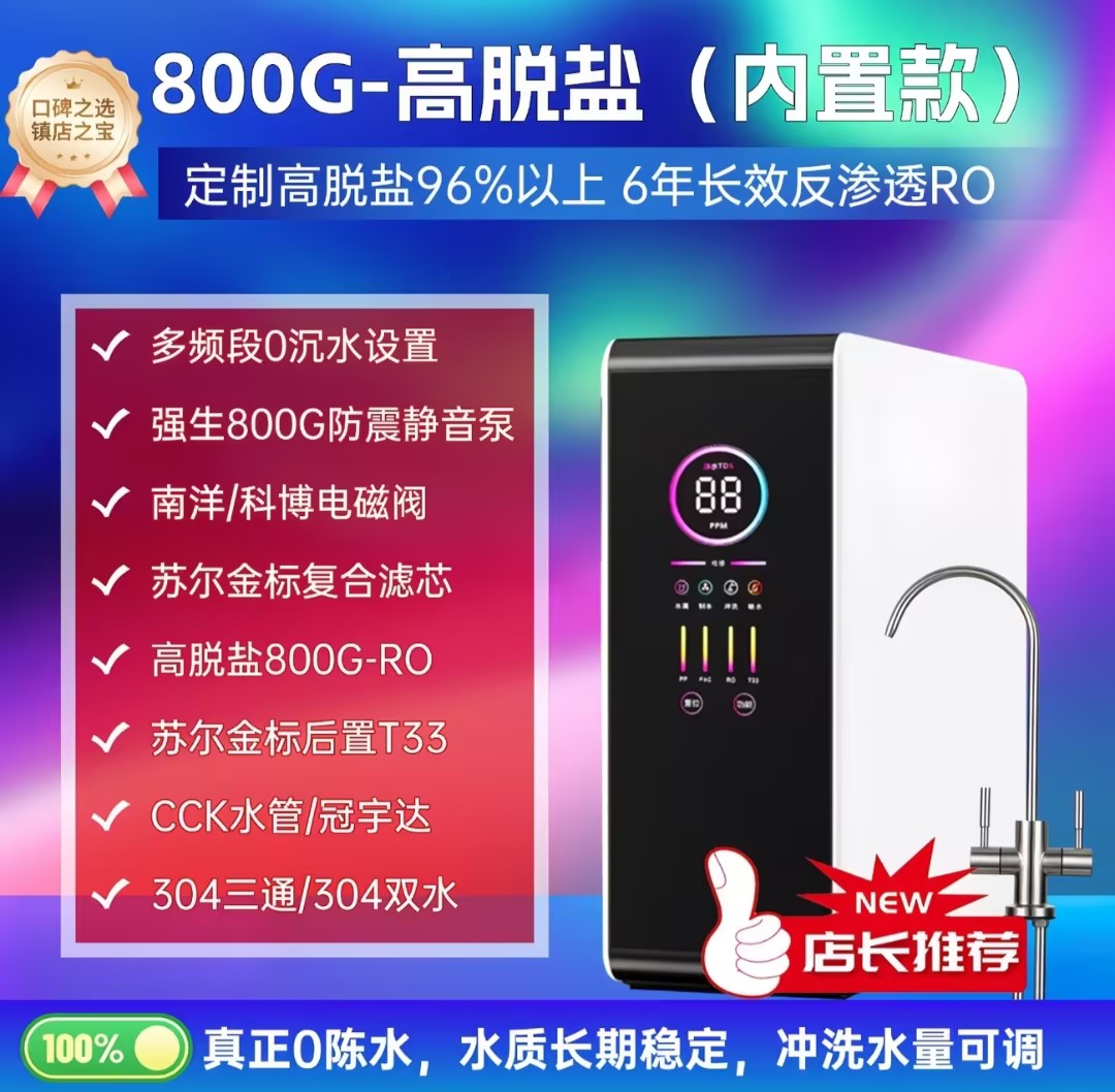 反渗透膜净水器 水塔高_2026年净水器选购指南_过滤精度高净水器推荐
