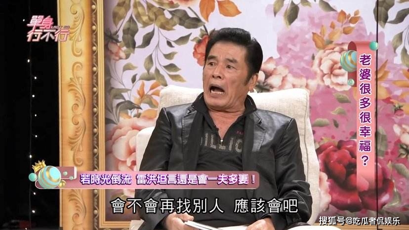 雷洪六老婆_雷洪五位老婆资料_72岁雷洪再婚