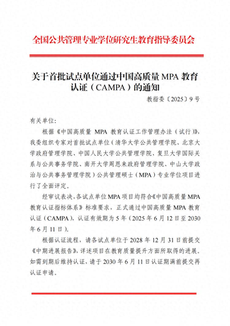 首批通过中国高质量MPA教育认证院校_新疆大学mpa_25年MPA报考难度分析