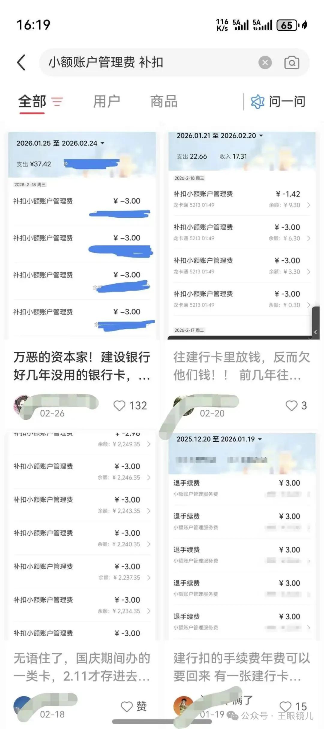 小额账户管理费查询_企业建行跨行转账手续费_银行年费免收