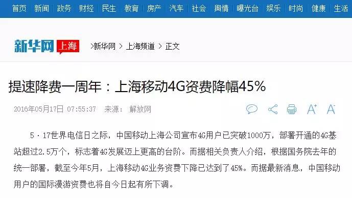 上海移动动感地带28元上网套餐_上海联通4G套餐自由组合对比_上海移动4G资费下降分析