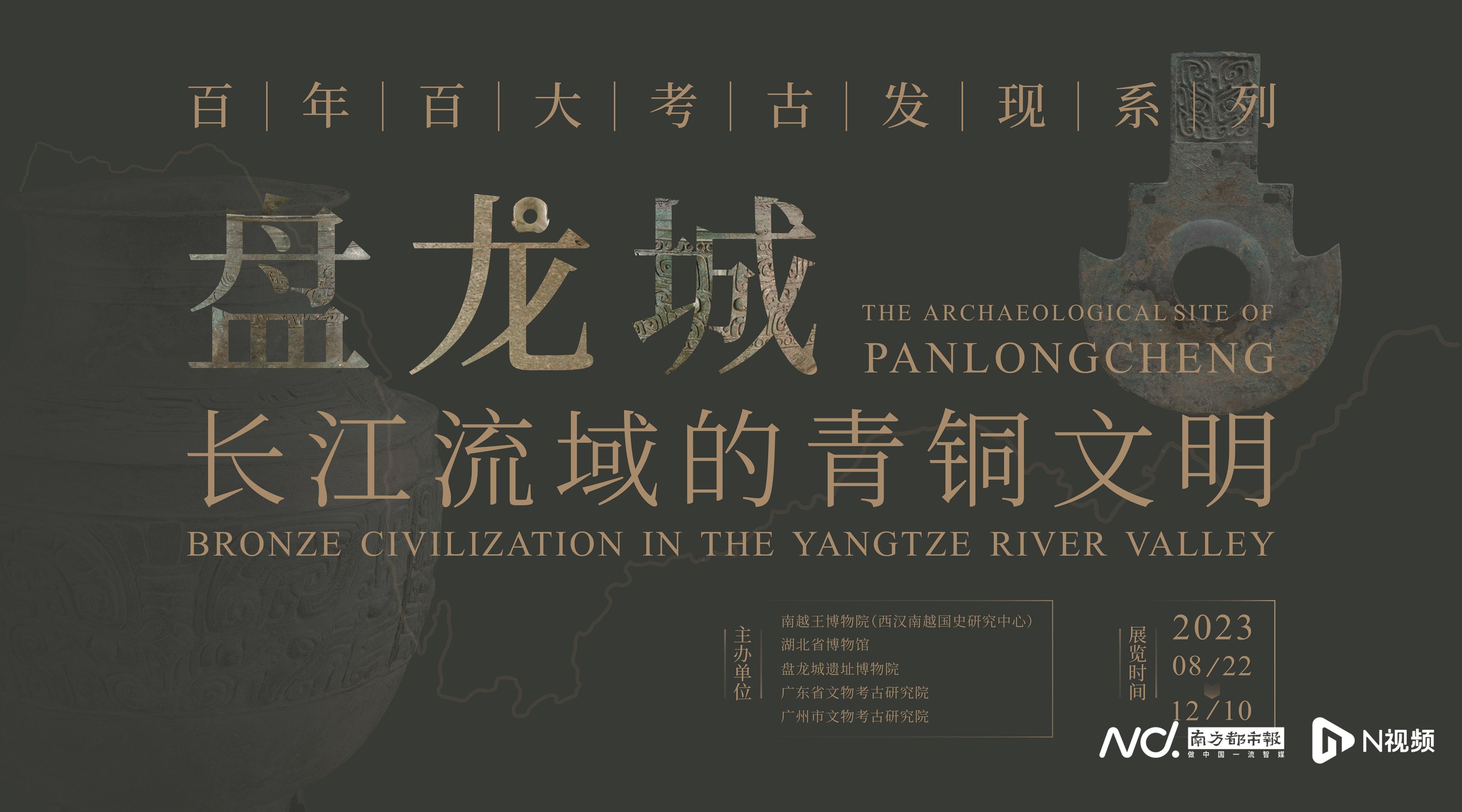 长江流域青铜文明考古发现_盘龙城遗址考古展览_盘龙城文化