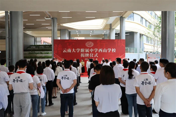 考云大附中_云大附中西山学校 小学部 初中部