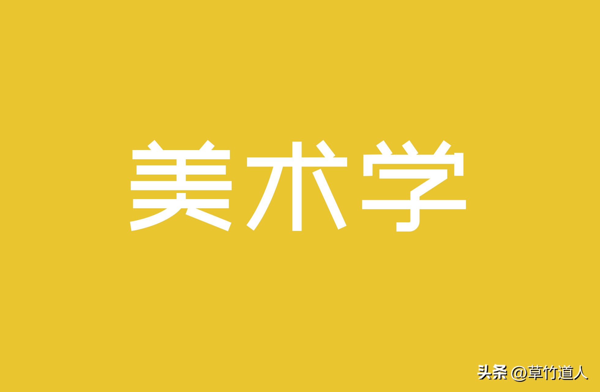 艺术手段深刻内涵表达_手绘线条--物象空间的表达_绘画作品形神结合意境表达