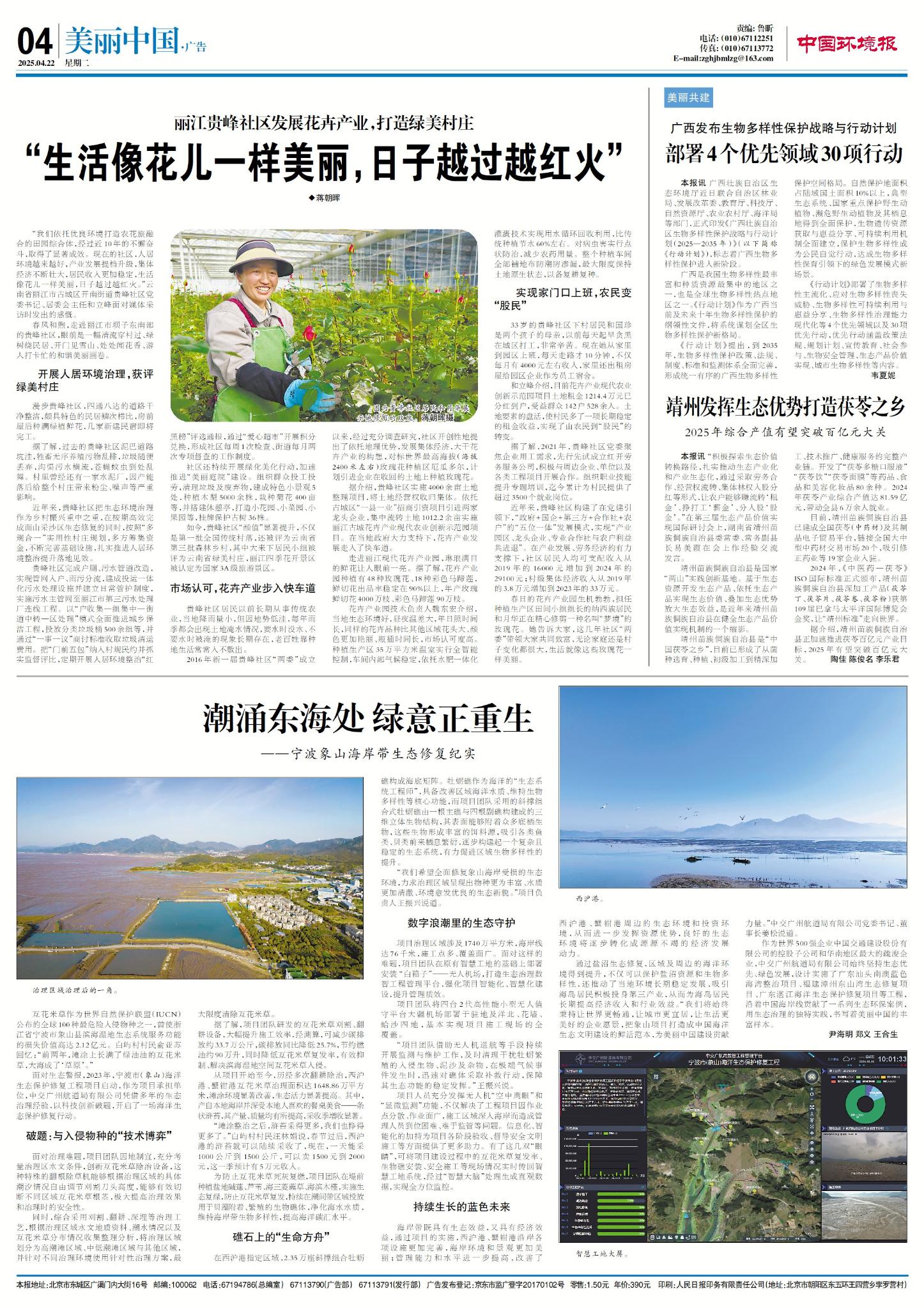 互花米草治理_宁波象山西沪港生态修复_象山港生态环境保护与修复技术研究