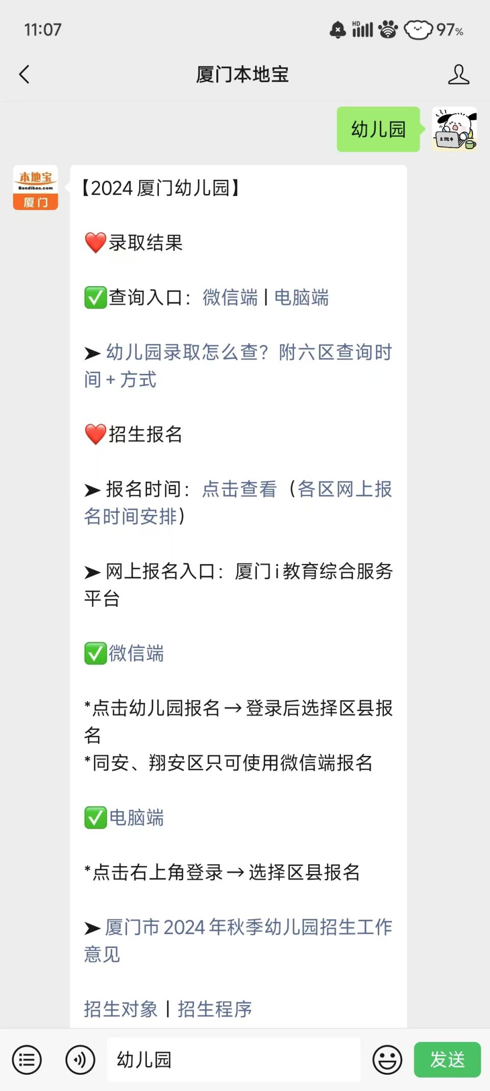 蚌埠市蚌山幼儿园学费_厦门集美区民办幼儿园收费标准_集美区幼儿园保教费标准