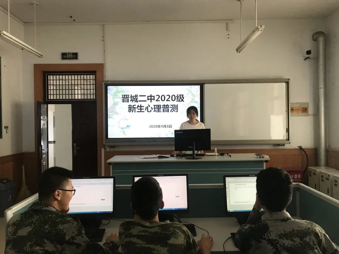 班主任心理健康教育培训_晋城二中2020级高一新生心理测评反馈会议_晋城二中宿舍