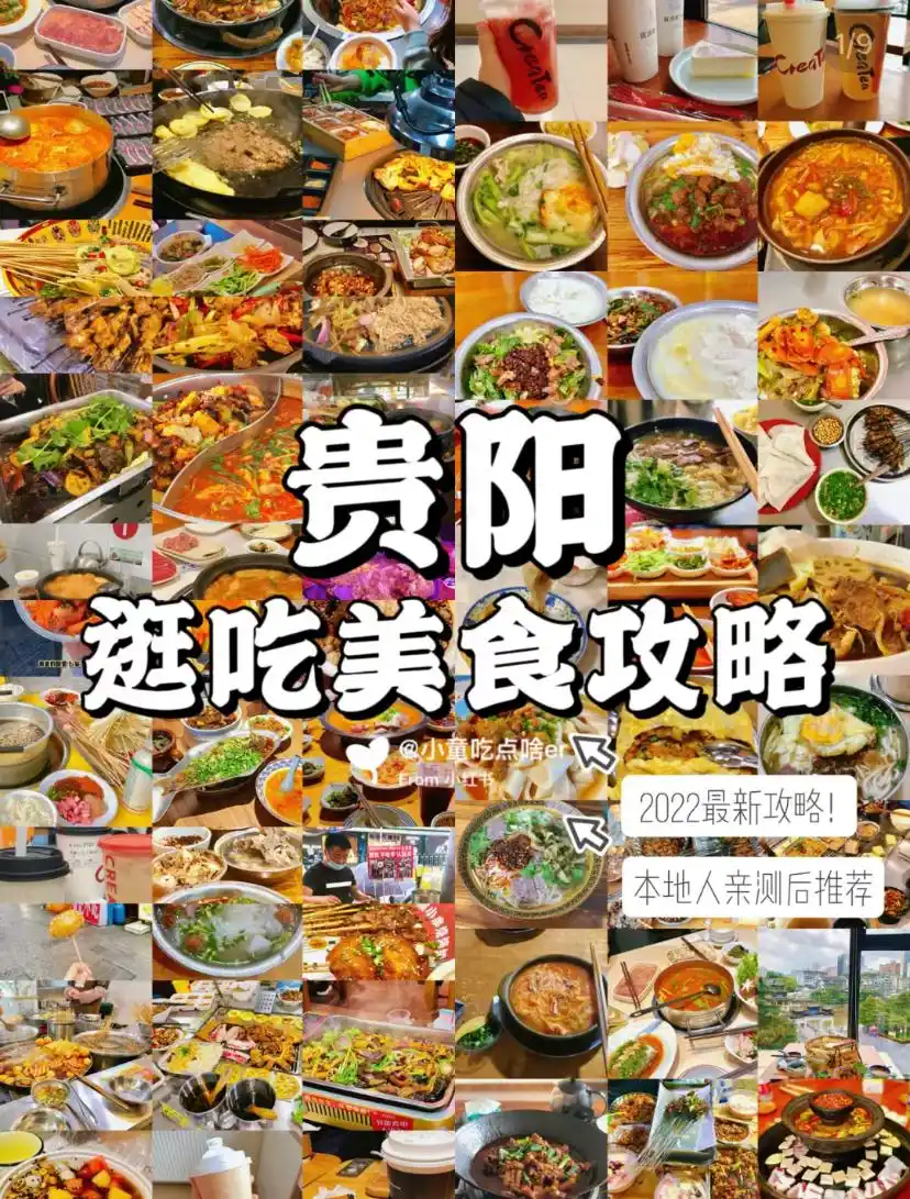 贵阳云岩美食攻略_丝娃娃节活动_贵阳美食学校地址
