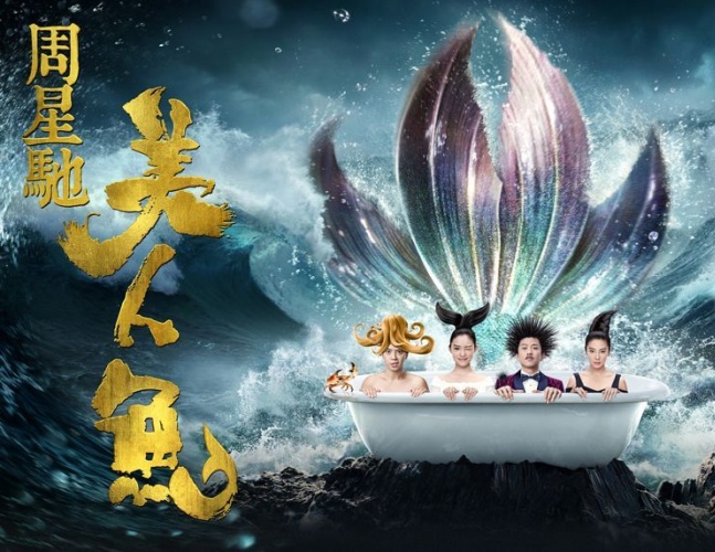 《美人鱼》首周票房18亿_2016年春节档票房排行_美人鱼最新票房统计 mmnwcn