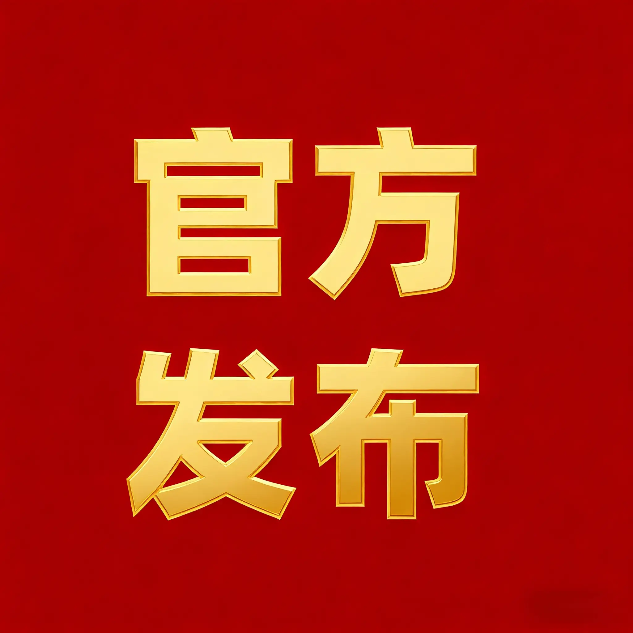 武汉花山生态新城 房价 花城家园_武汉联投安屿那_联投置业