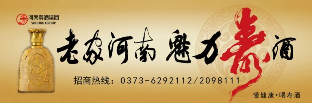 河南文化传播_这就是河南 豫记新媒体 河南寿酒集团