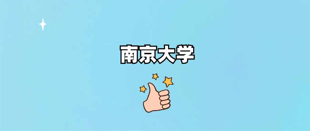 南京大学2026年江苏物理类录取分数线_南京大学2026年江苏历史类录取分数线_南京大学理科分数线