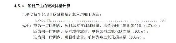 碳交易平台_二手交易平台温室气体减排量评估标准_基于项目的温室气体减排量评估技术规范二手交易平台