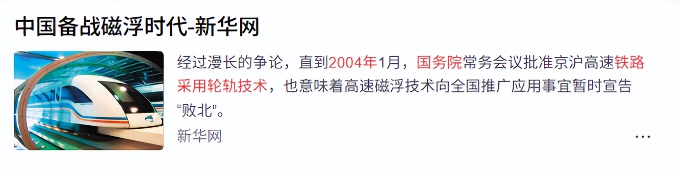 上海磁悬浮与日本超导磁悬浮的不同_磁悬浮技术选择分析_中国高铁发展历程