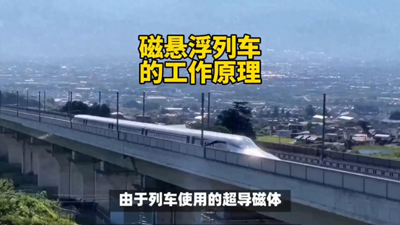 磁悬浮列车工作原理_上海磁悬浮与日本超导磁悬浮的不同_磁悬浮列车悬浮系统