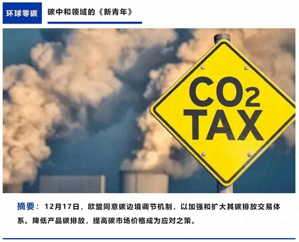 欧盟碳关税最终方案_碳边境调节机制实施细节_欧盟碳排放交易体系每年排放量上报给谁
