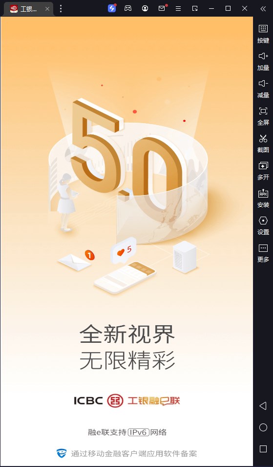 工银融E联电脑版下载_理财经理 融e联_工银融E联财富管理软件