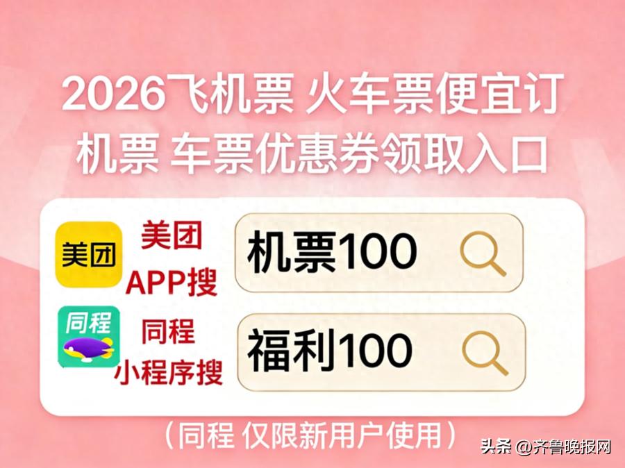 如何抢低价机票_同程搜【福利100】_美团APP搜【机票100】