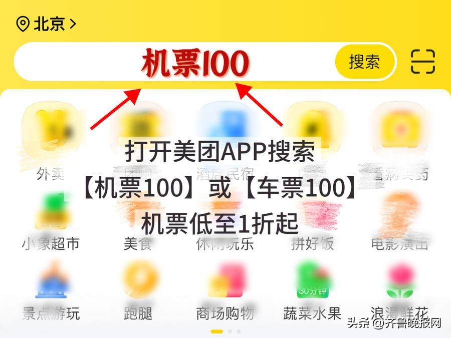同程搜【福利100】_如何抢低价机票_美团APP搜【机票100】
