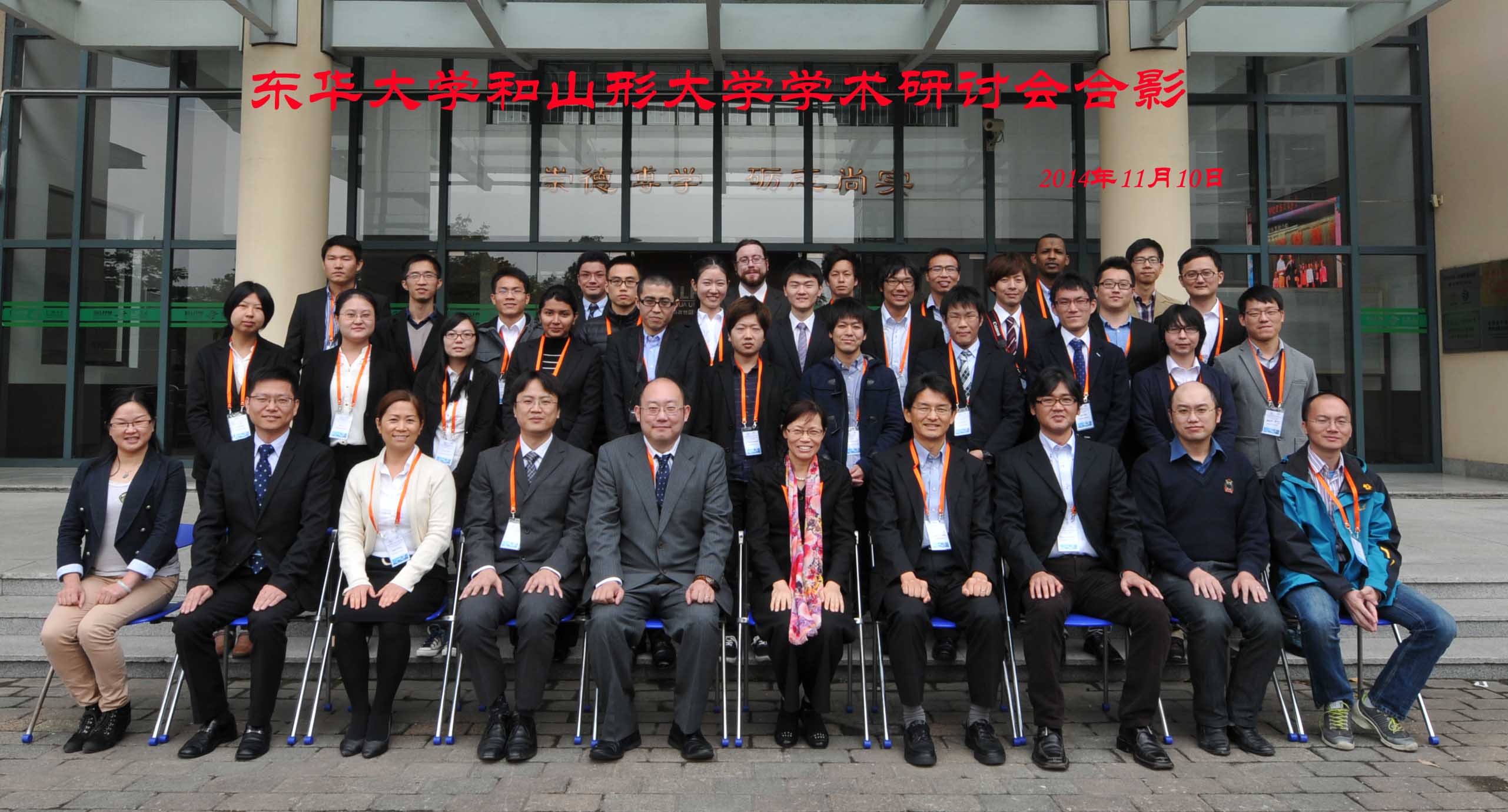东华大学与山形大学双边学术研讨会_东华大学蔡正国_纤维材料改性国家重点实验室学术交流