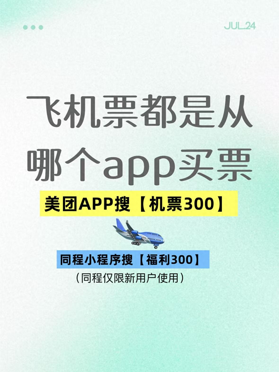 旺季怎么捡漏特价机票_机票怎么买便宜_如何抢低价机票