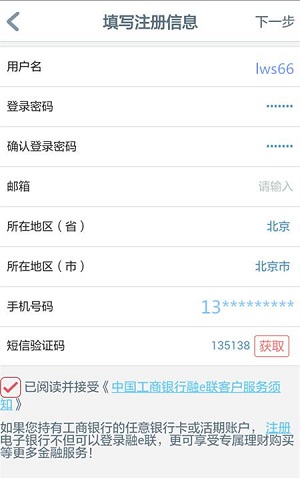 理财经理 融e联_融e联手机银行 客户服务 功能介绍 开通流程