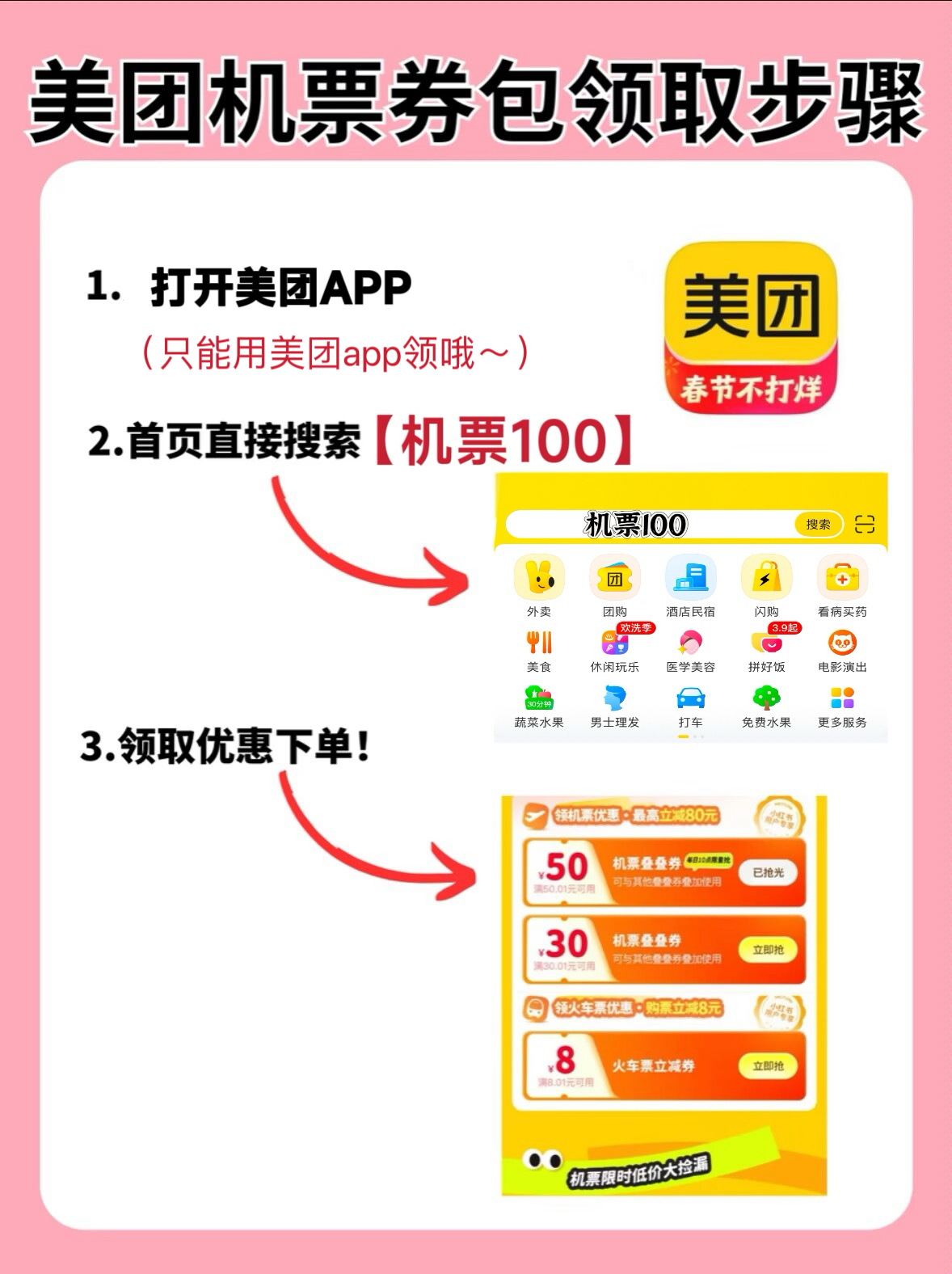 同程福利100机票券_美团机票优惠券_如何抢低价机票