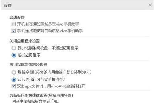 vivo手机助手功能介绍_vivo手机助手使用教程_vivo手机为什么连接不上电脑